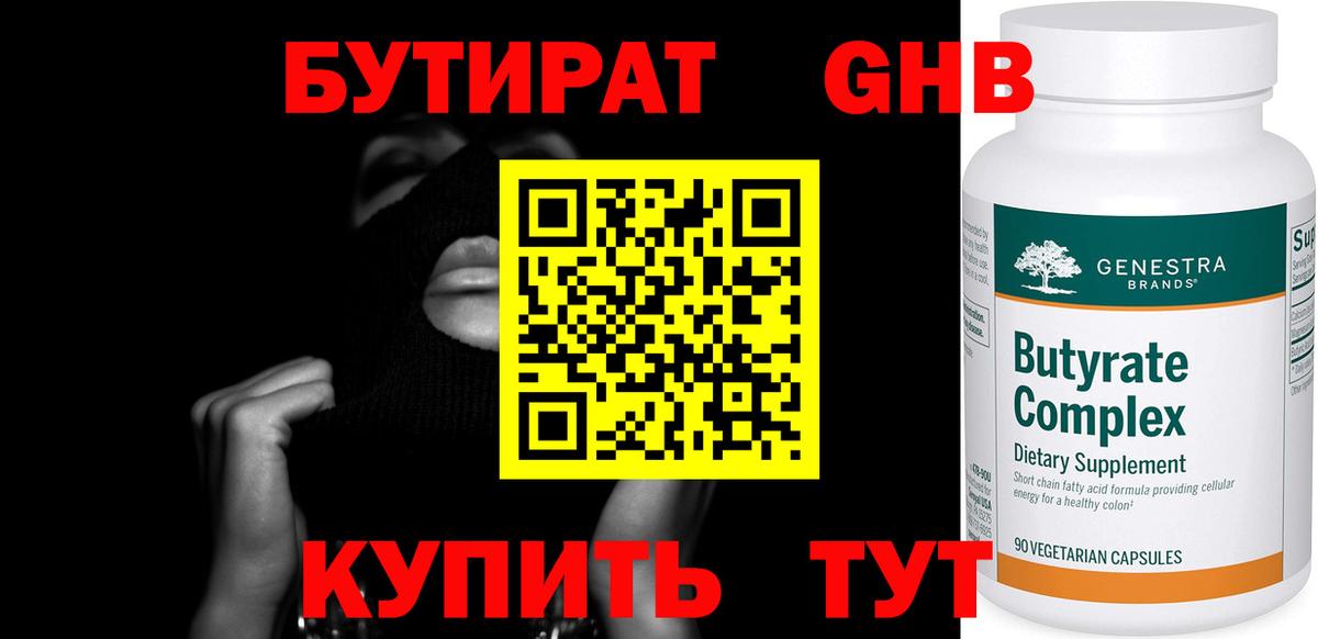 Бутират бутандиол  Бутират  Вятские Поляны  Вход с VPN 