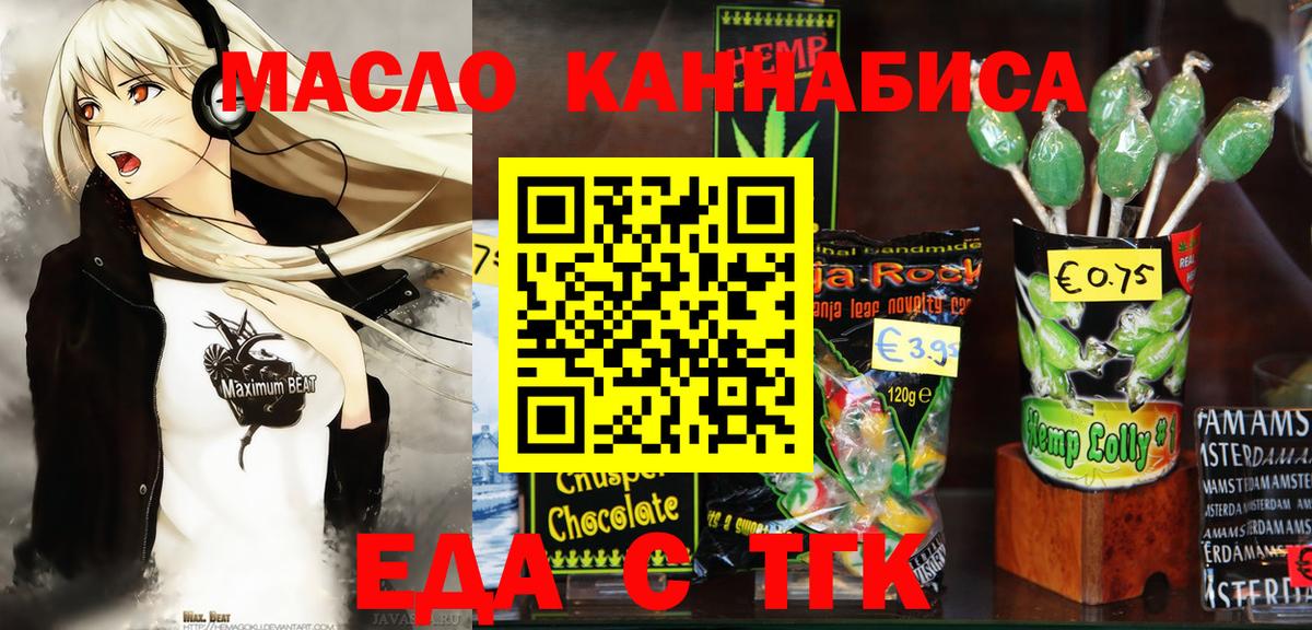 Еда ТГК конопля  Вход с VPN  Вятские Поляны 