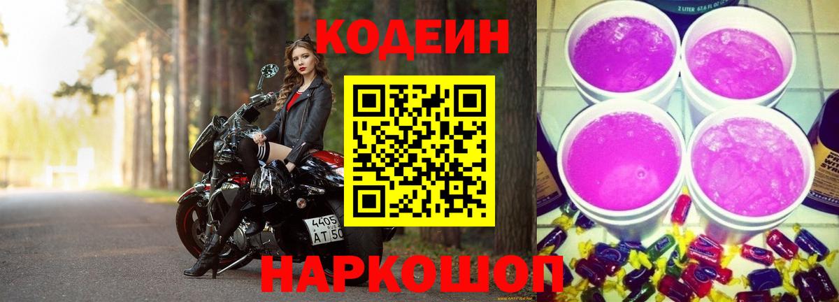 Вятские Поляны  Кодеиновый сироп Lean напиток Lean (лин)  Вход с VPN  Кодеиновый сироп Lean напиток Lean (лин) 