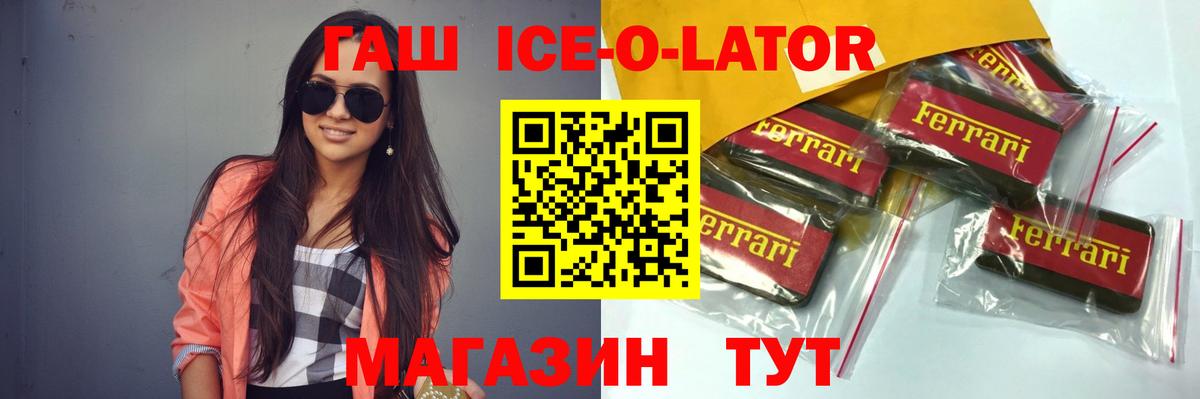ГАШ Ice-O-Lator Вятские Поляны