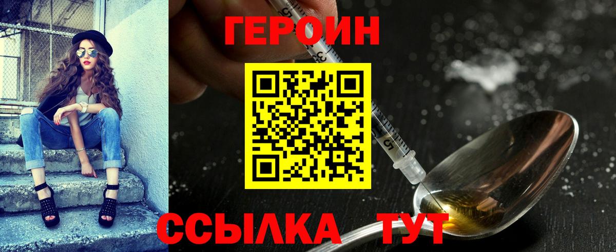Вятские Поляны  ГЕРОИН VHQ  Героин  Вход с VPN 