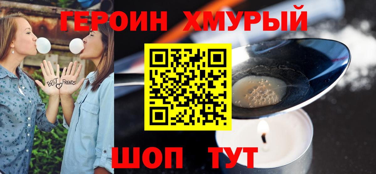 ГЕРОИН Heroin Вятские Поляны
