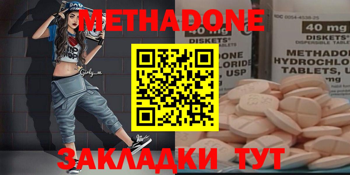 Метадон VHQ  МЕТАДОН methadone  Вятские Поляны  Вход с VPN 