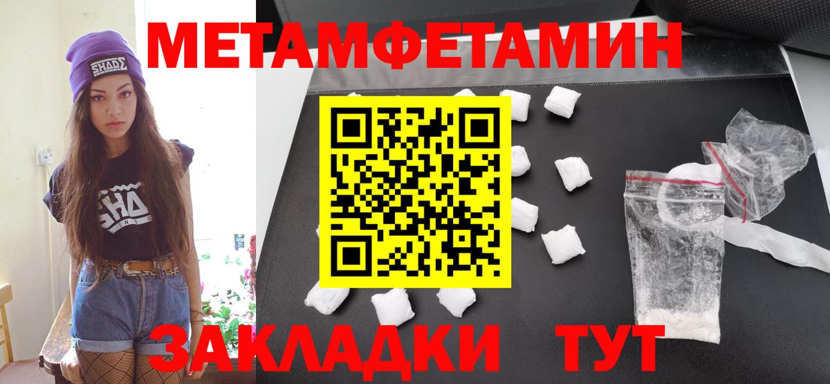 МЕТАМФЕТАМИН мет  Вход с VPN  МЕТАМФЕТАМИН мет  Вятские Поляны 