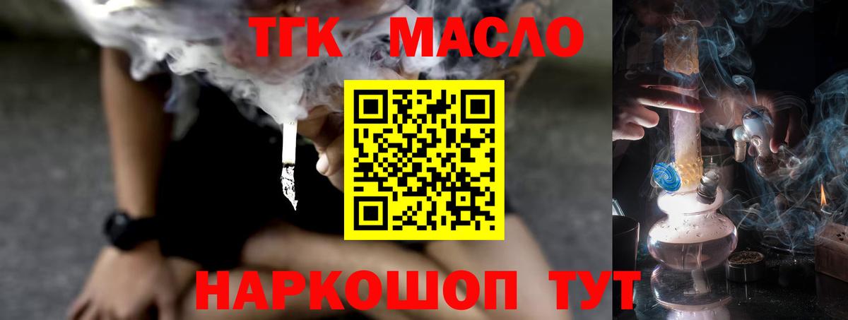 дарнет шоп  ТГК гашишное масло  Вход с VPN  ТГК Wax  Вятские Поляны 